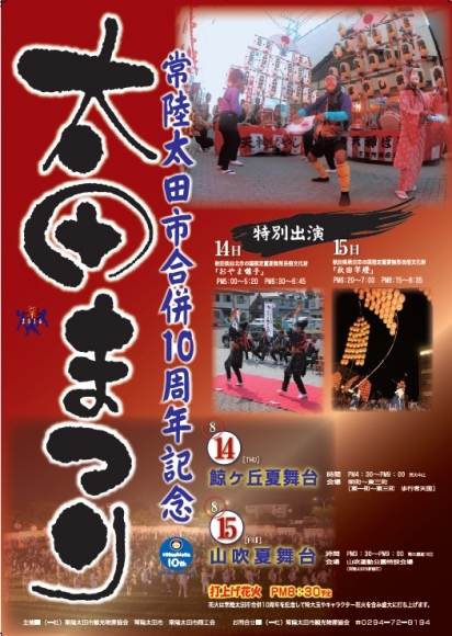 太田まつり 鯨ヶ丘・山吹夏舞台