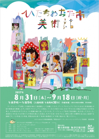 「ひたちおおた市美術館」Art Trial at 梅津