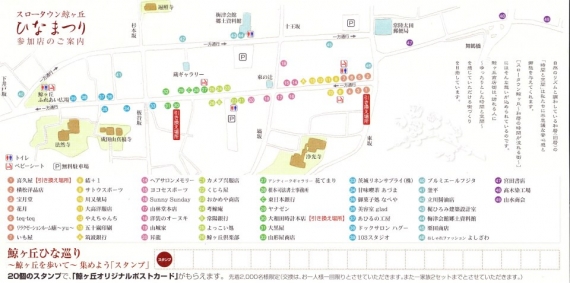 ひなまつりスタンプラリーMAP