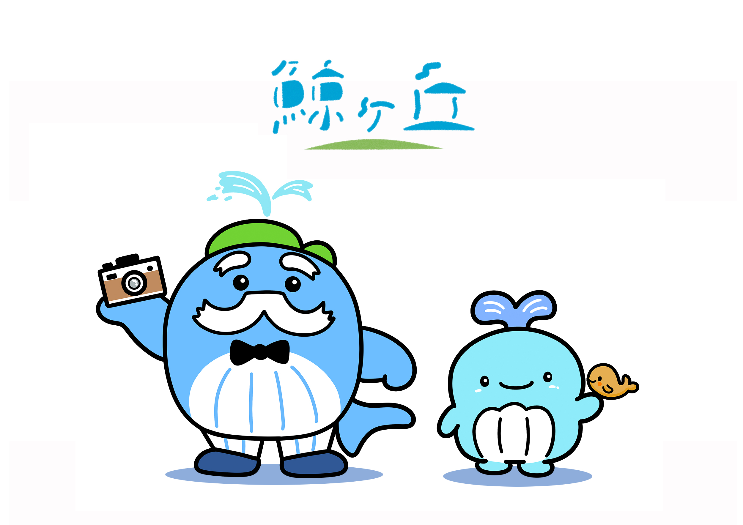 鯨ヶ丘キャラクター